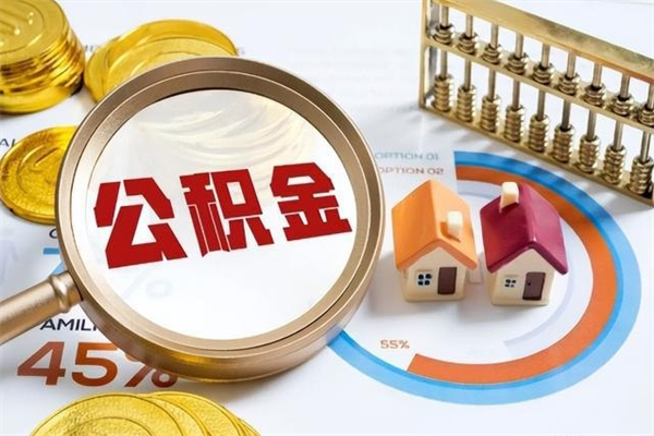 滁州公积金离职后封存了可以取完额度吗（公积金离职后封存多久可以取）