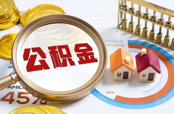 滁州公积金为什么会封存怎么取（公积金为什么处于封存状态）